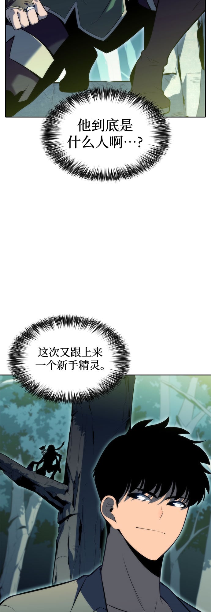 我独自满级新手 - [第76话] 精灵树林 - 第37张图