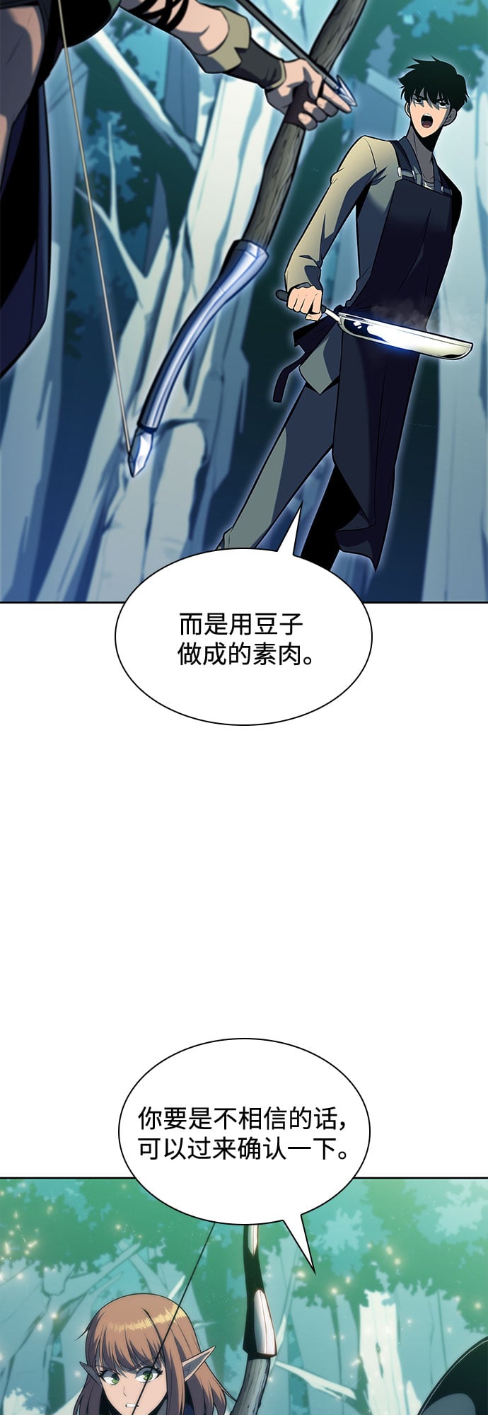 我独自满级新手 - [第76话] 精灵树林 - 第46张图