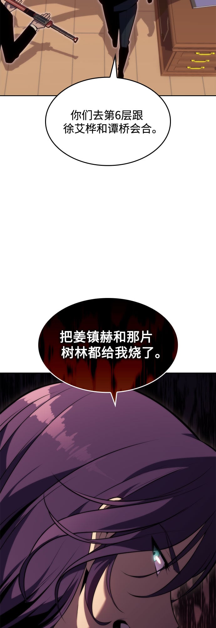 我独自满级新手 - [第76话] 精灵树林 - 第9张图