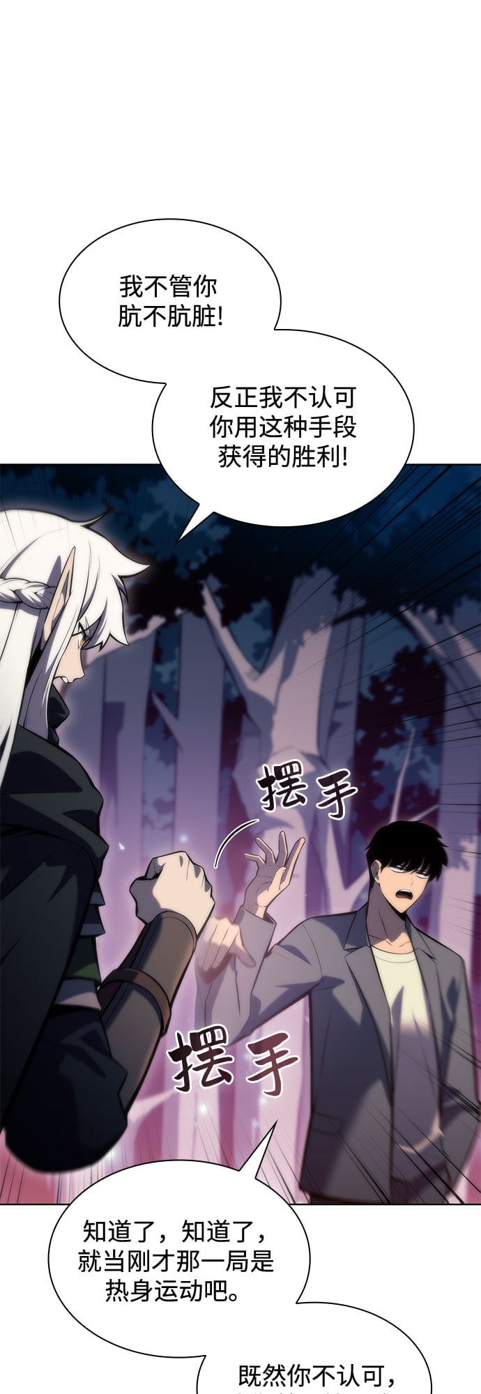 我独自满级新手 - [第78话] 大佬射箭的方法 - 第10张图