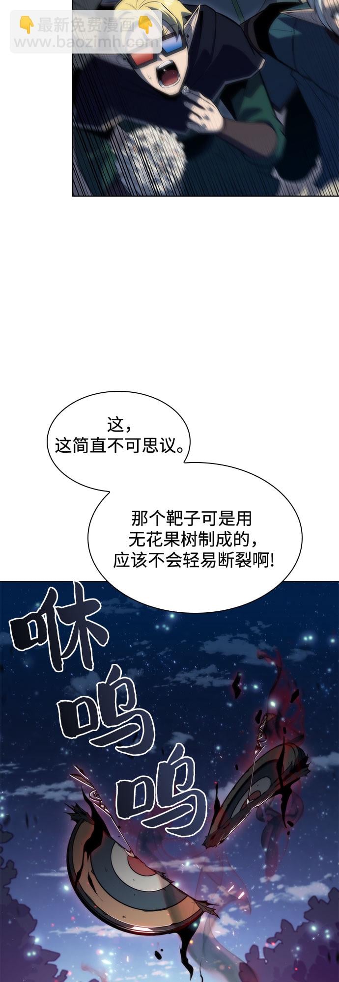 我独自满级新手 - [第78话] 大佬射箭的方法 - 第34张图