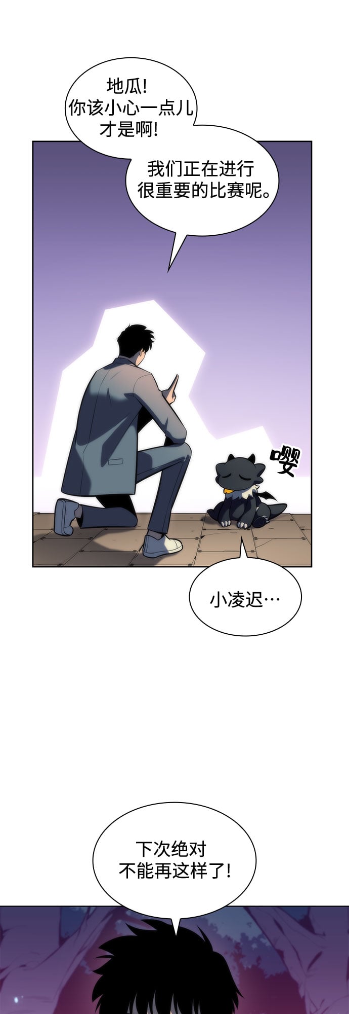 我独自满级新手 - [第78话] 大佬射箭的方法 - 第4张图