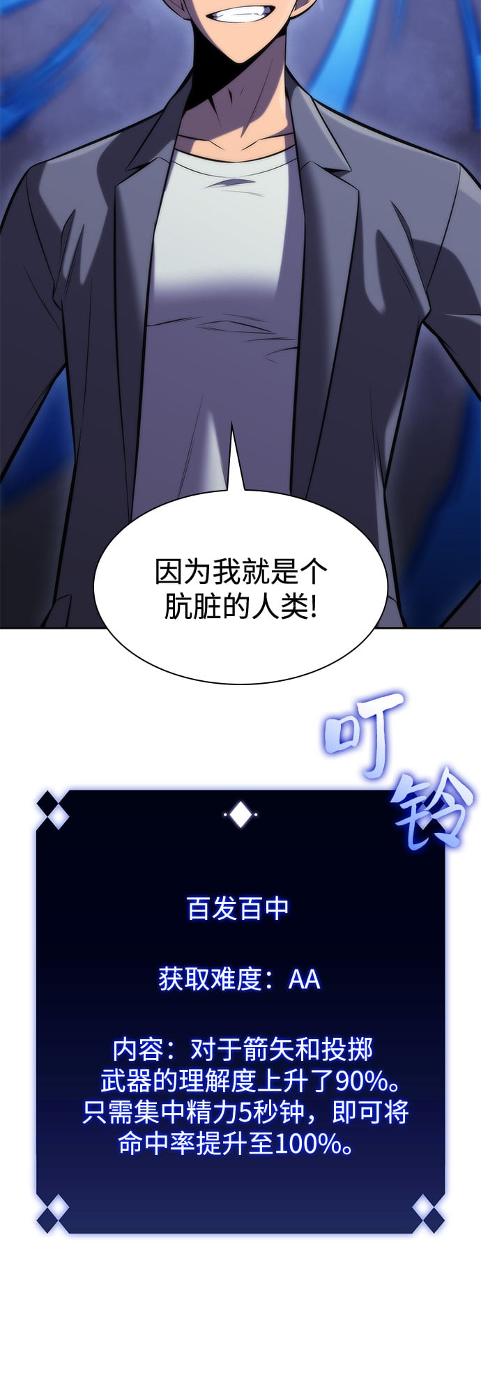 我独自满级新手 - [第78话] 大佬射箭的方法 - 第8张图