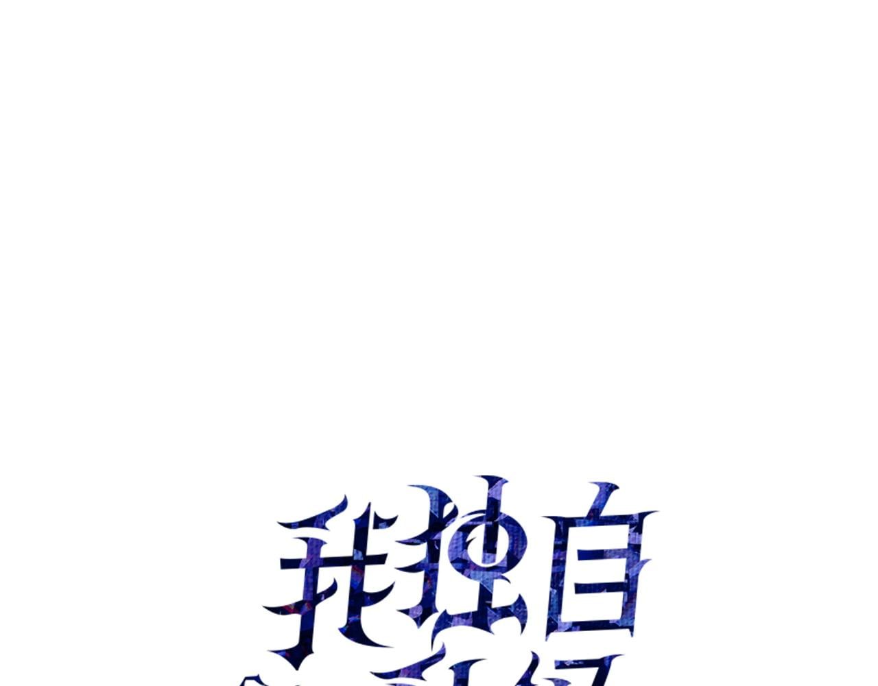 我独自升级: 诸神黄昏》第60话在线漫画- 其他漫画- 古古漫画网