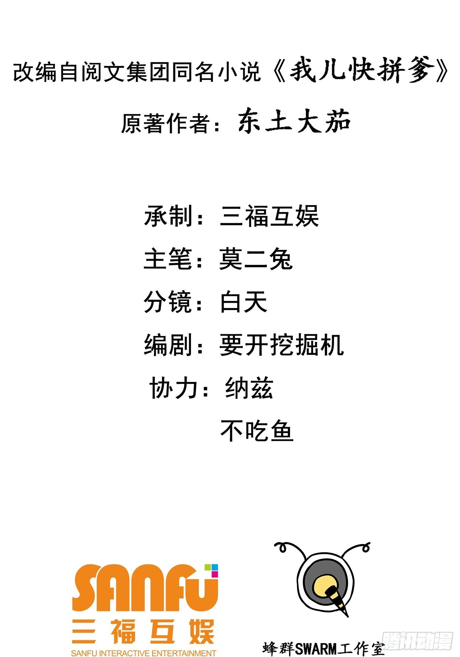 我兒快拼爹 - 第二十一話：怪物獵人？ - 2