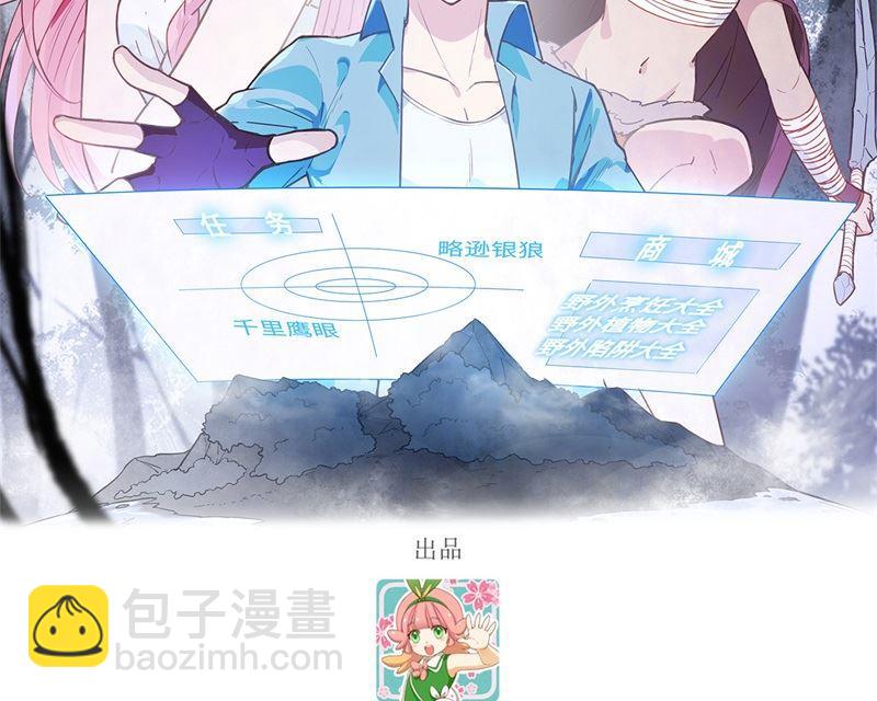 我和妹子們的荒島餘生 - 第104話 出發！ - 2