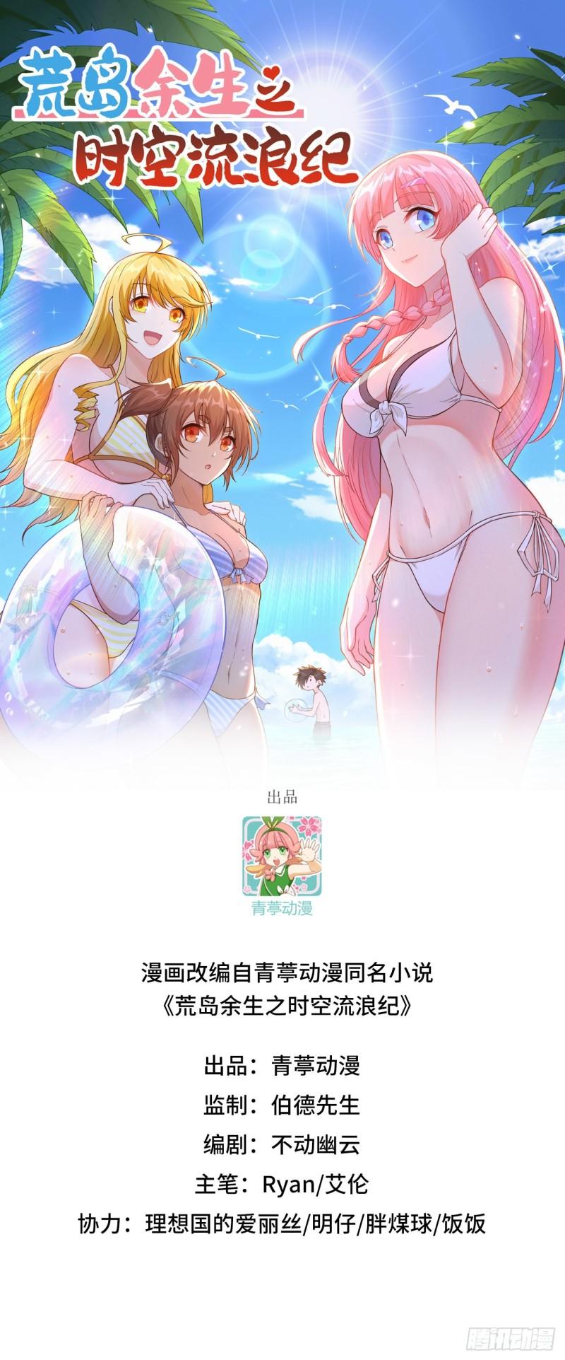 我和妹子們的荒島餘生 - 147 雨過天晴 - 1