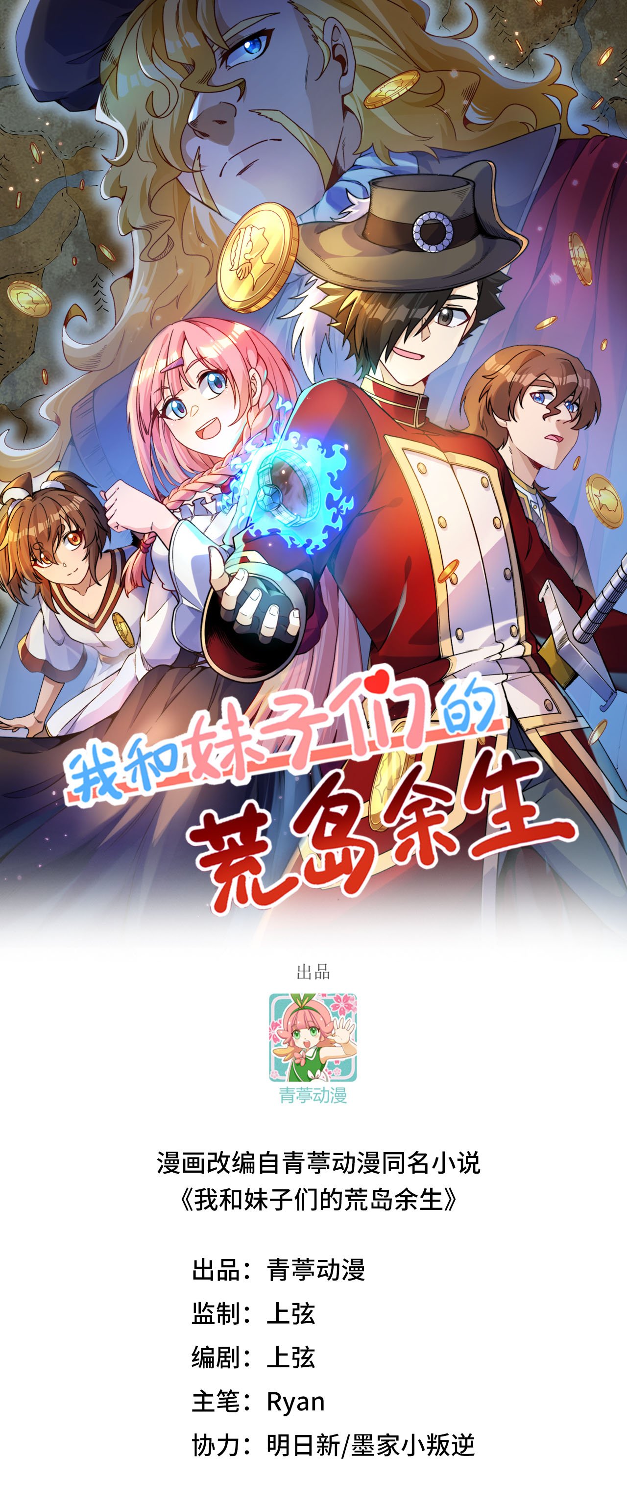 我和妹子們的荒島餘生 - 第277話 - 1
