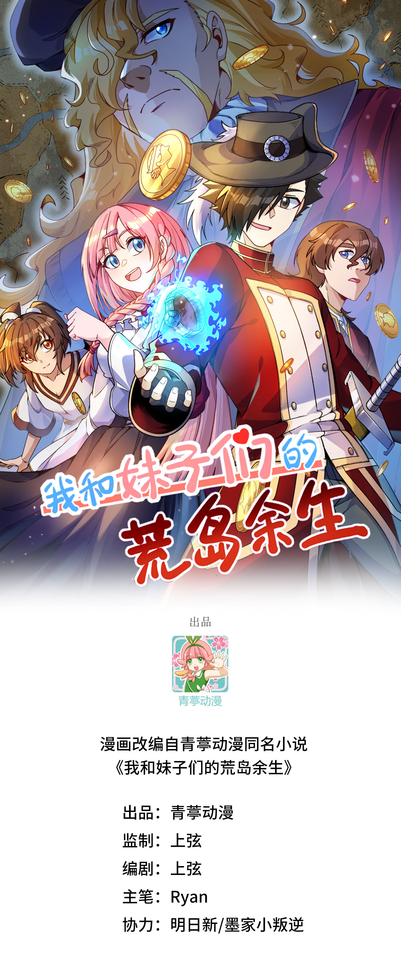 我和妹子們的荒島餘生 - 第289話(1/2) - 1