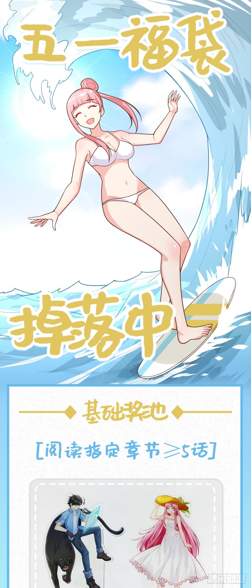 我和妹子們的荒島餘生 - 第85話 縱身一躍 - 1