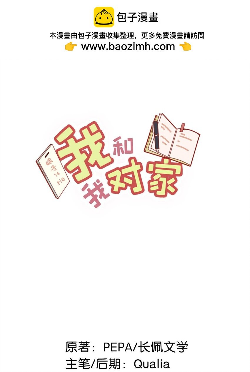 我和我對家 - 081 娘子高中 - 2