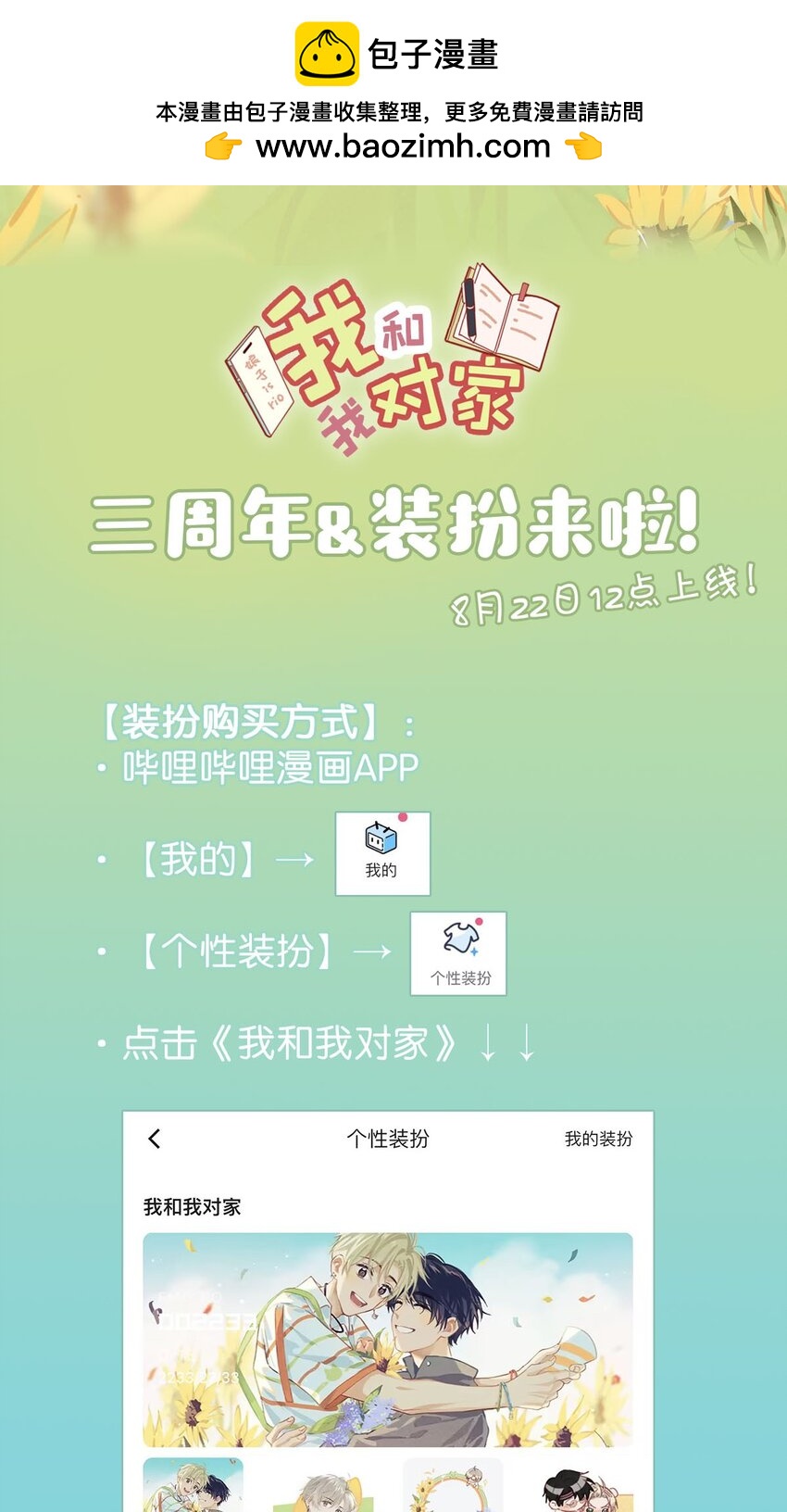 我和我對家 - 三週年福利活動！ 它來了它來了！它帶着裝扮走來了！ - 1