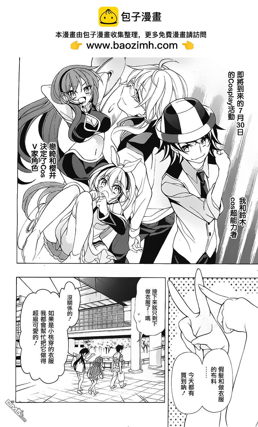 我會讓你成爲死宅的，把我變成現充吧！ - 第17話 爲什麼會和我說話呢？ - 2