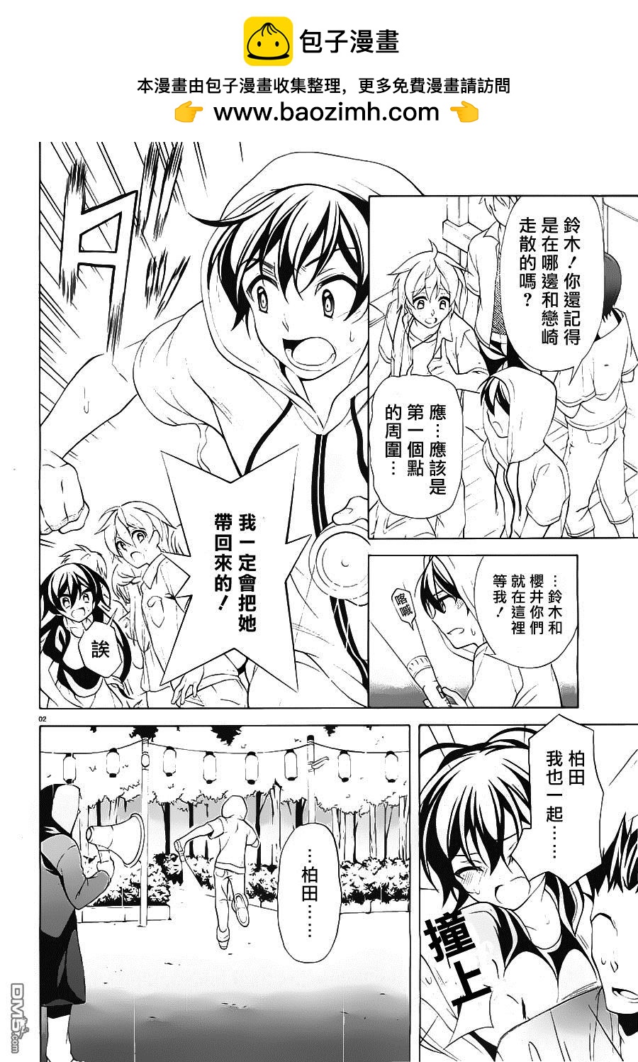 我會讓你成爲死宅的，把我變成現充吧！ - 第25話 謝謝 - 2
