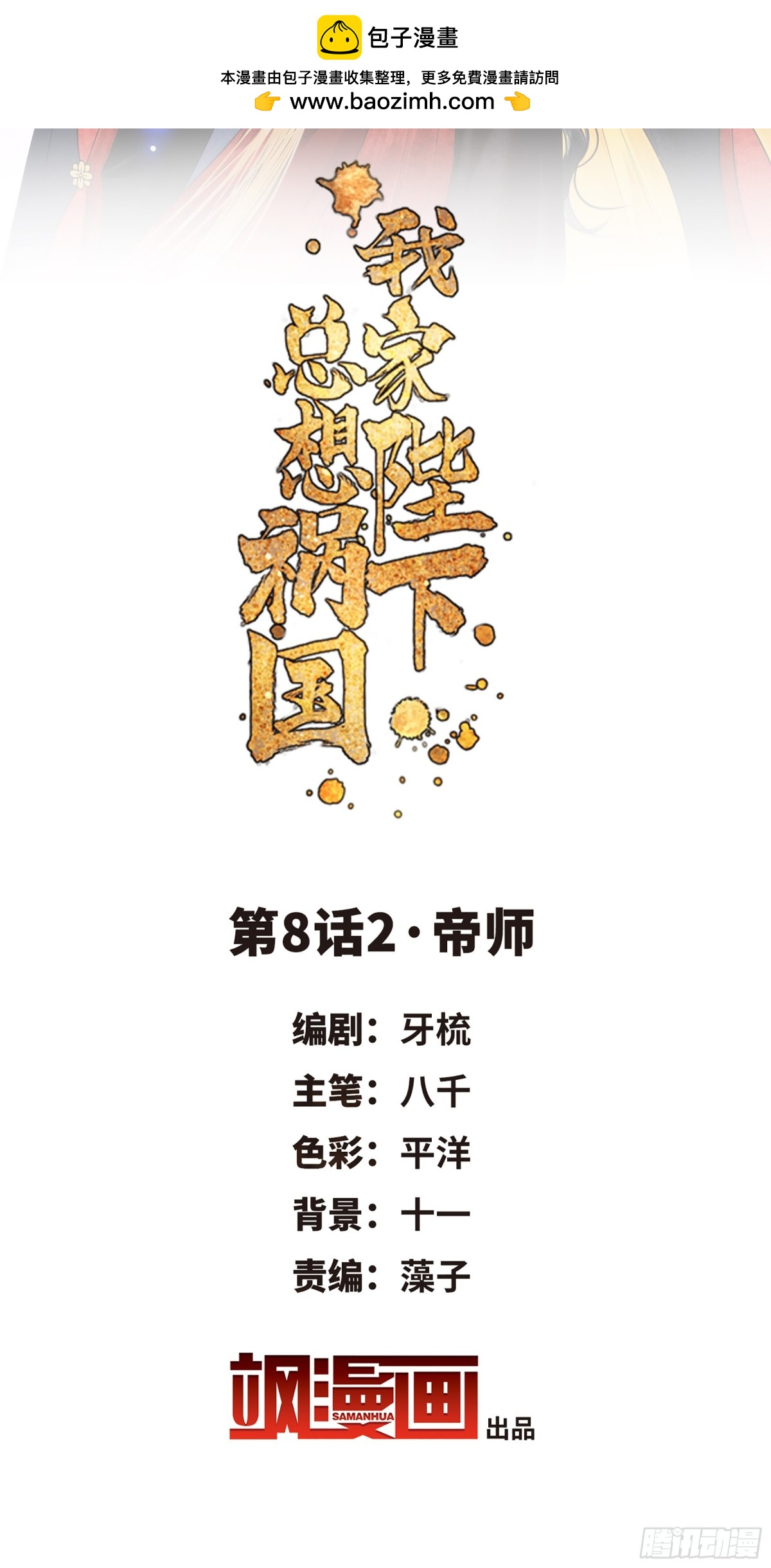 我家陛下總想禍國·颯漫畫 - 第16話 - 2