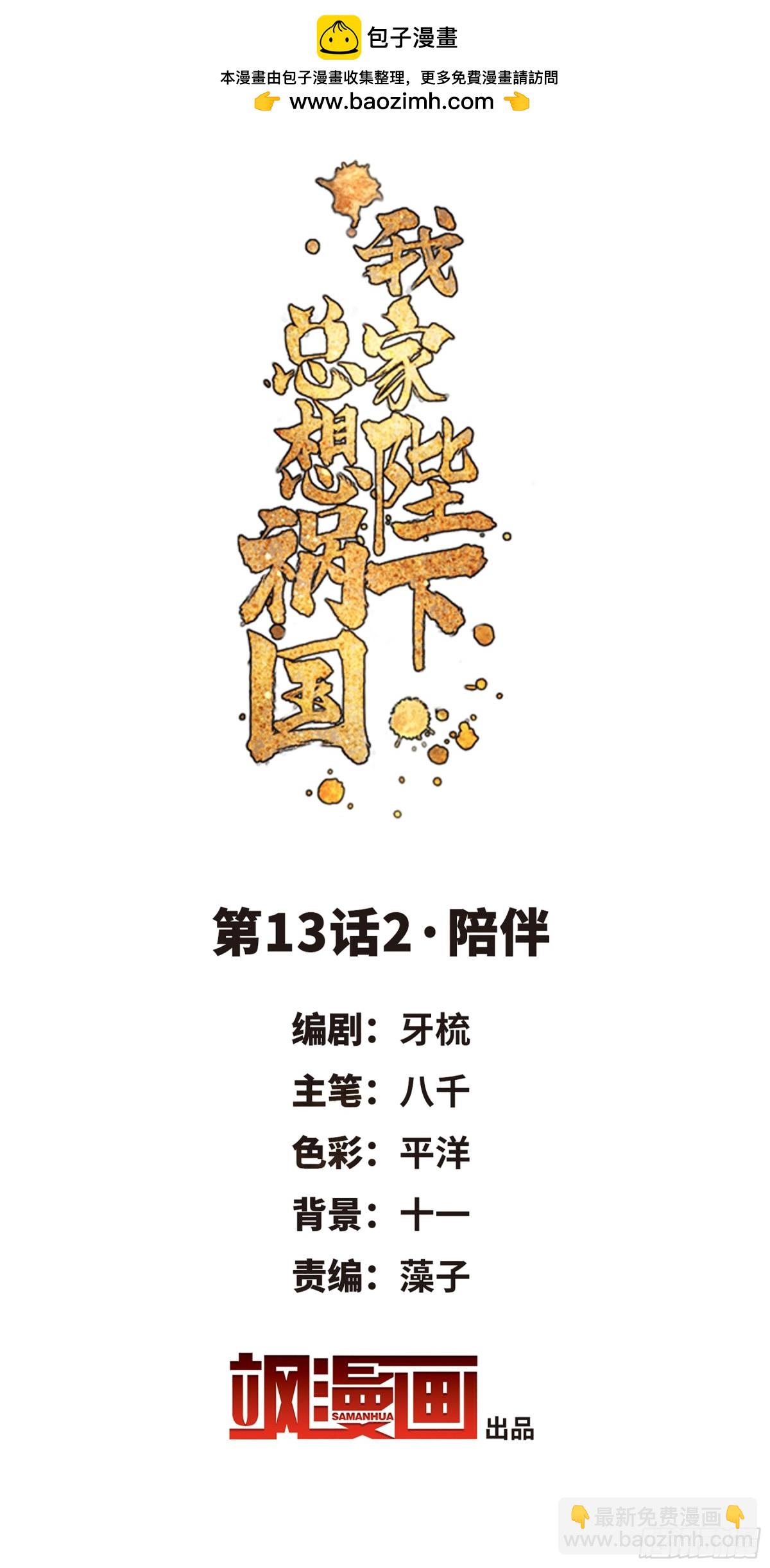 我家陛下總想禍國·颯漫畫 - 第26話(1/2) - 2