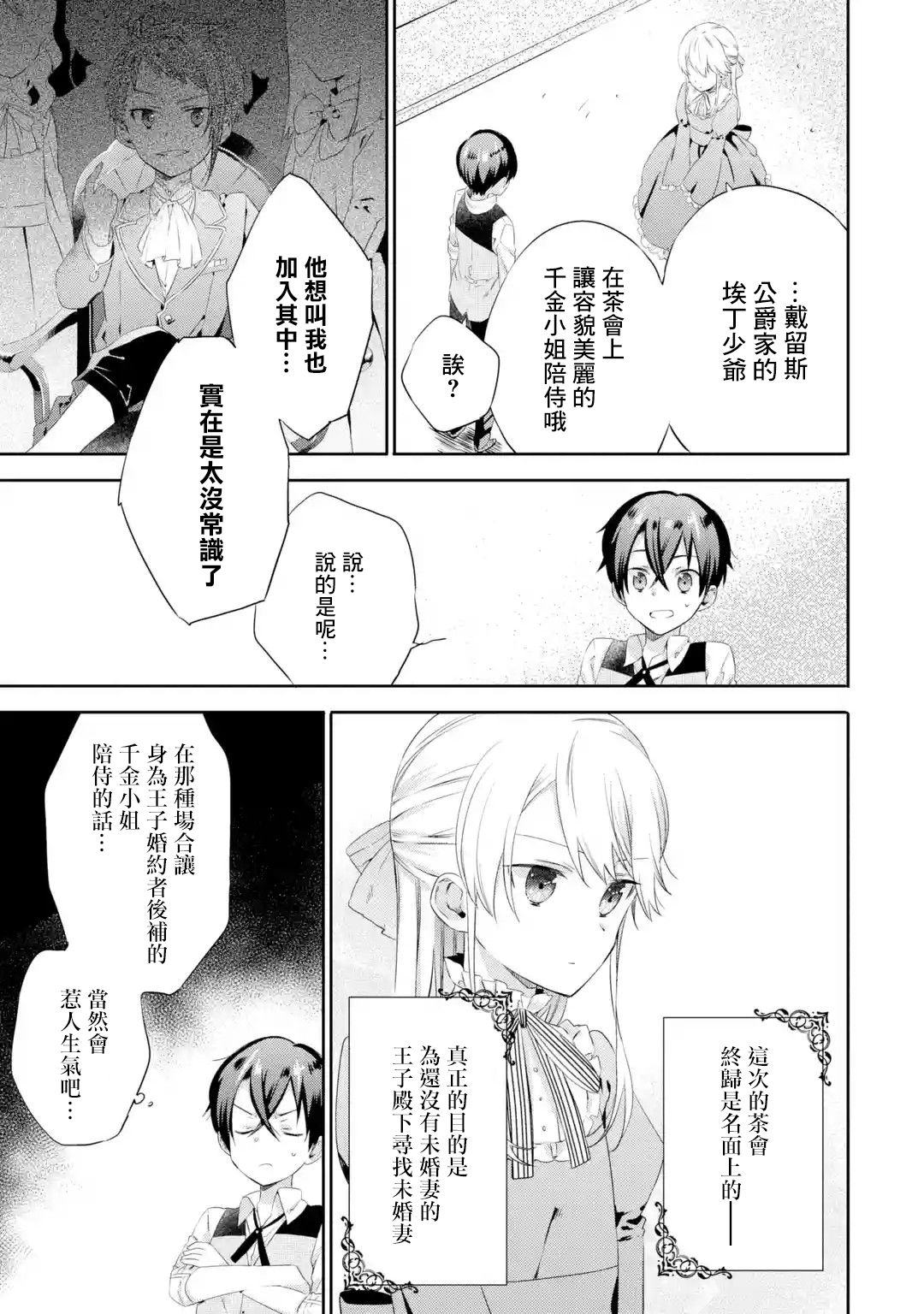我家大小姐只有身爲反派千金的破滅END - 第1.5話 - 1