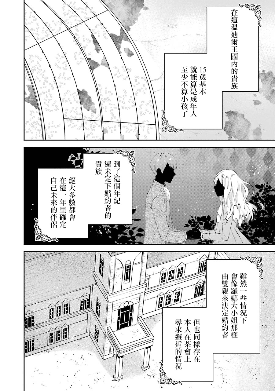 我家大小姐只有身爲反派千金的破滅END - 第05話 - 2