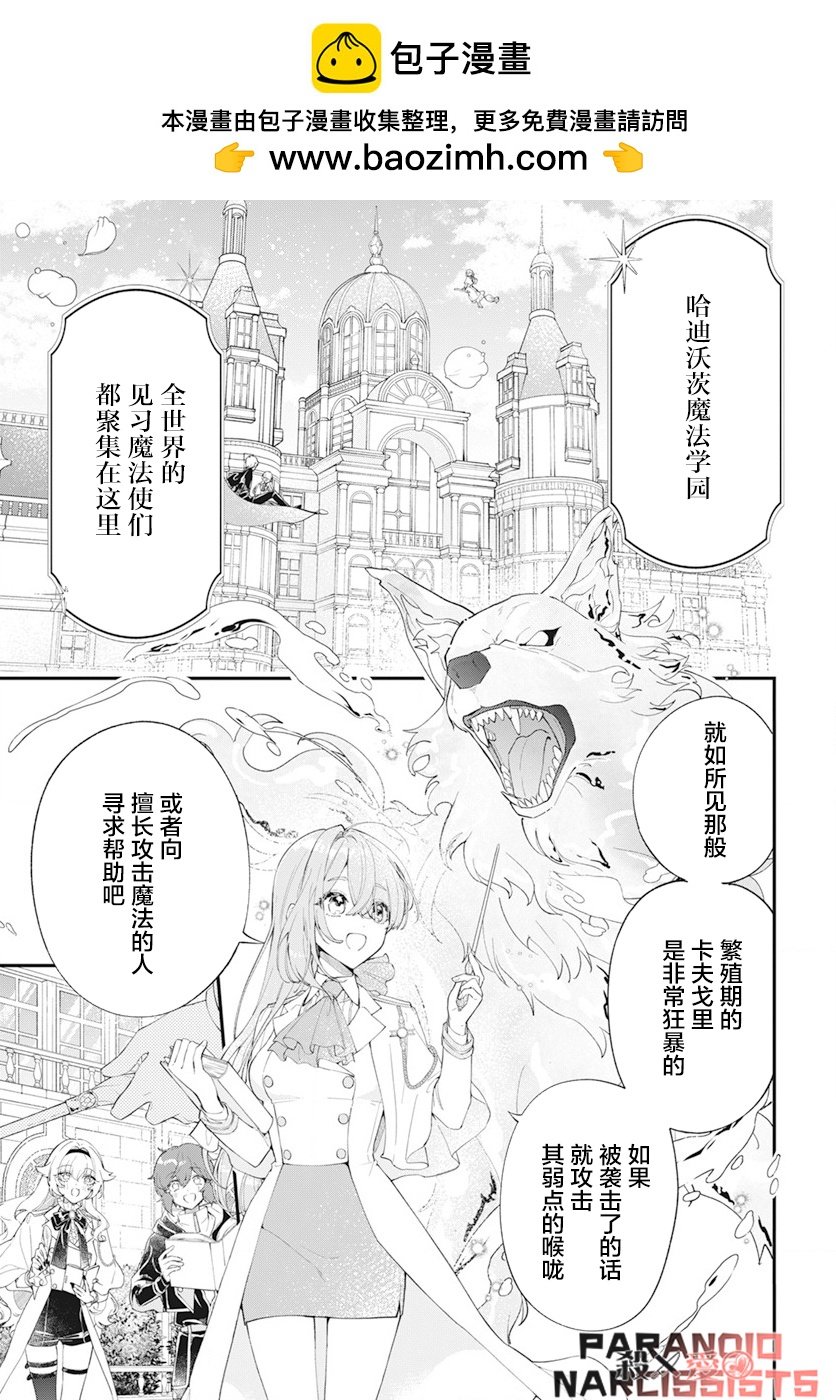 我家的黑魔導士太可愛了 - 第01話 - 2