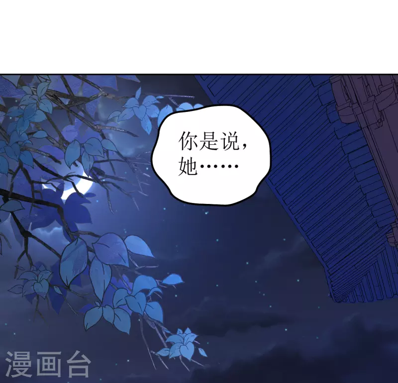我家侯爺不寵我 - 第100話 情切切良宵花解語 - 1