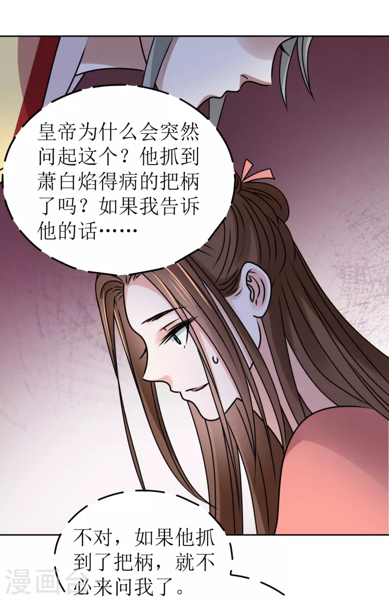我家侯爺不寵我 - 第56話 伴君如伴虎 - 2