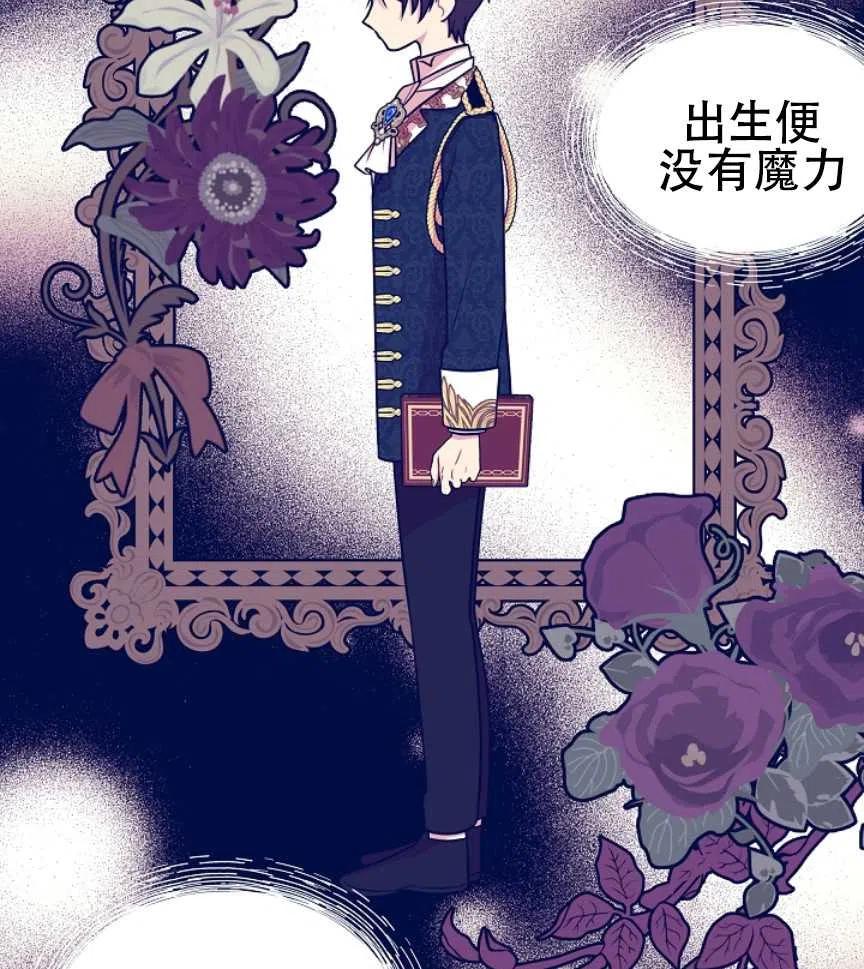 我將發小養成暴君 - 第15話(1/2) - 2