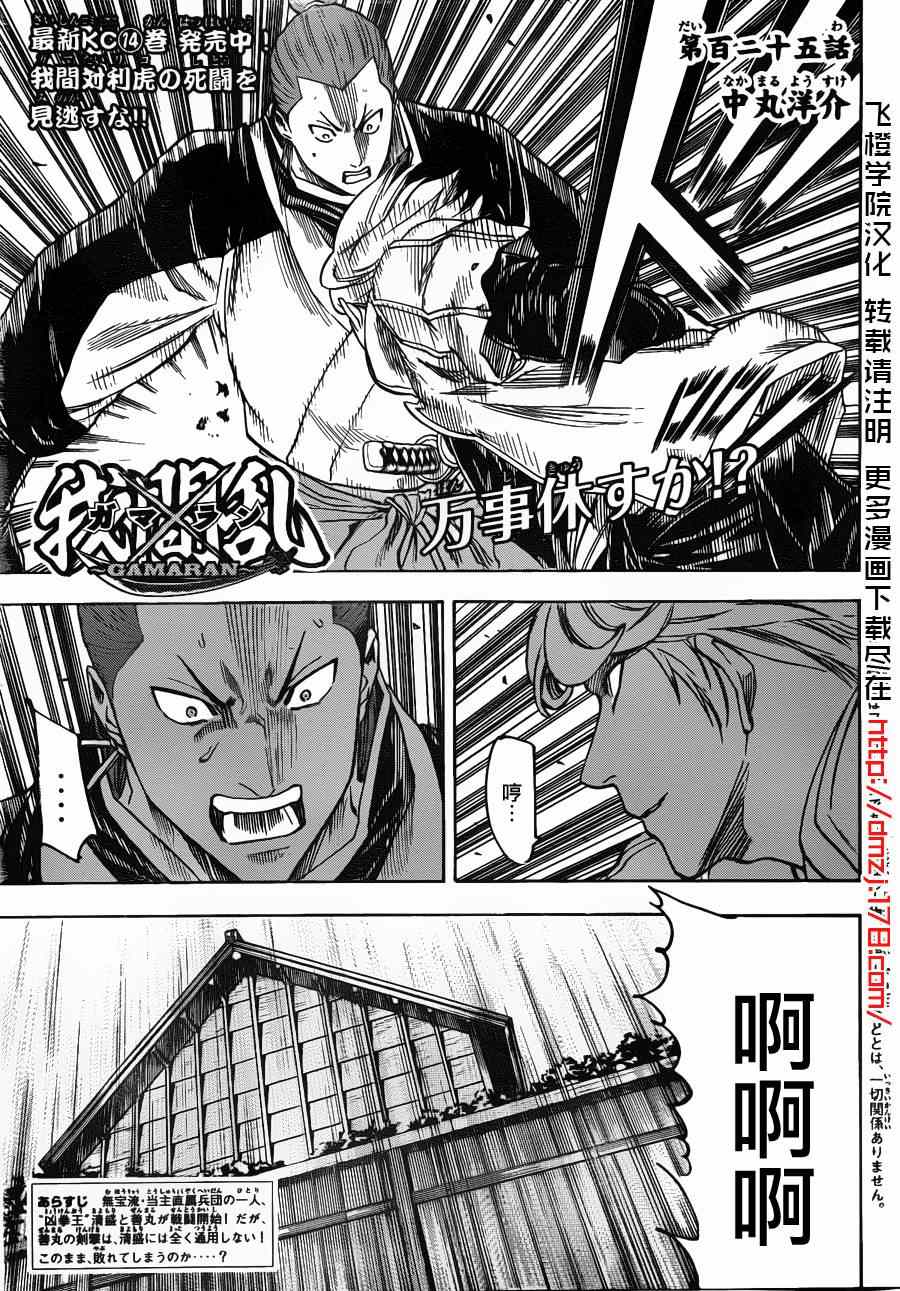 第125話 我間亂 包子漫畫