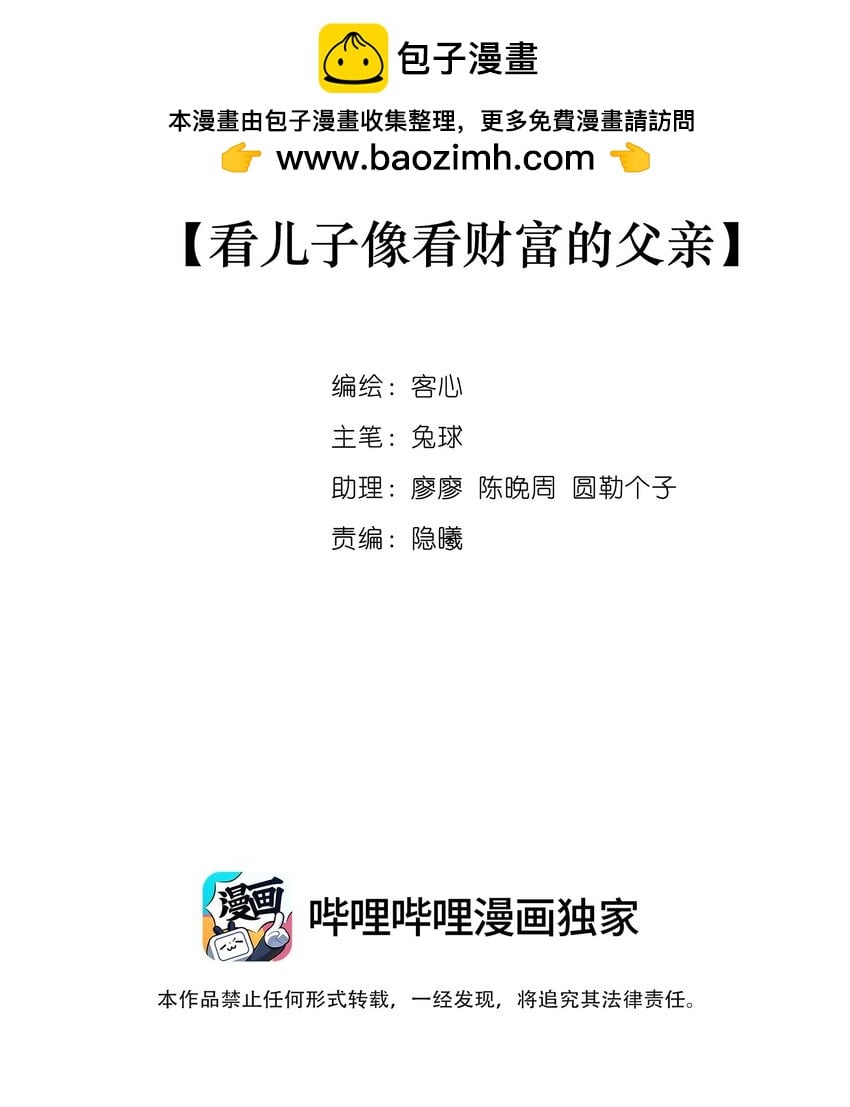 我家偶像有點不對勁 - 163 看兒子像看財富的父親 - 2