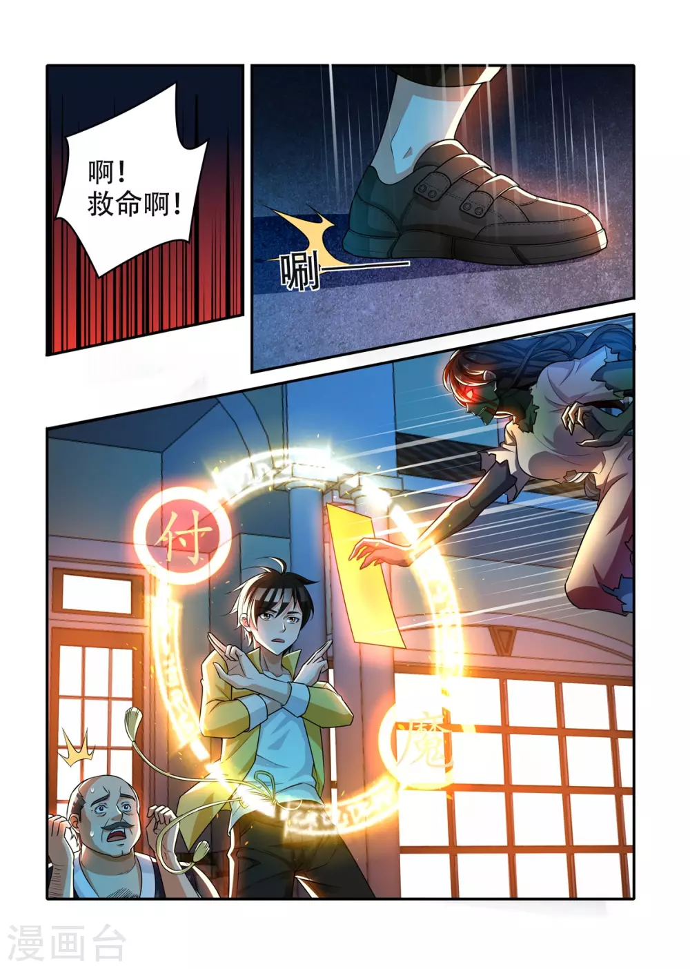 我叫陰十三 - 第43話 - 1