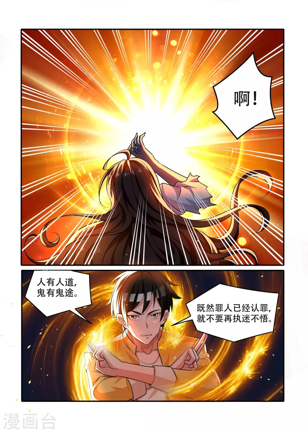 我叫陰十三 - 第43話 - 2