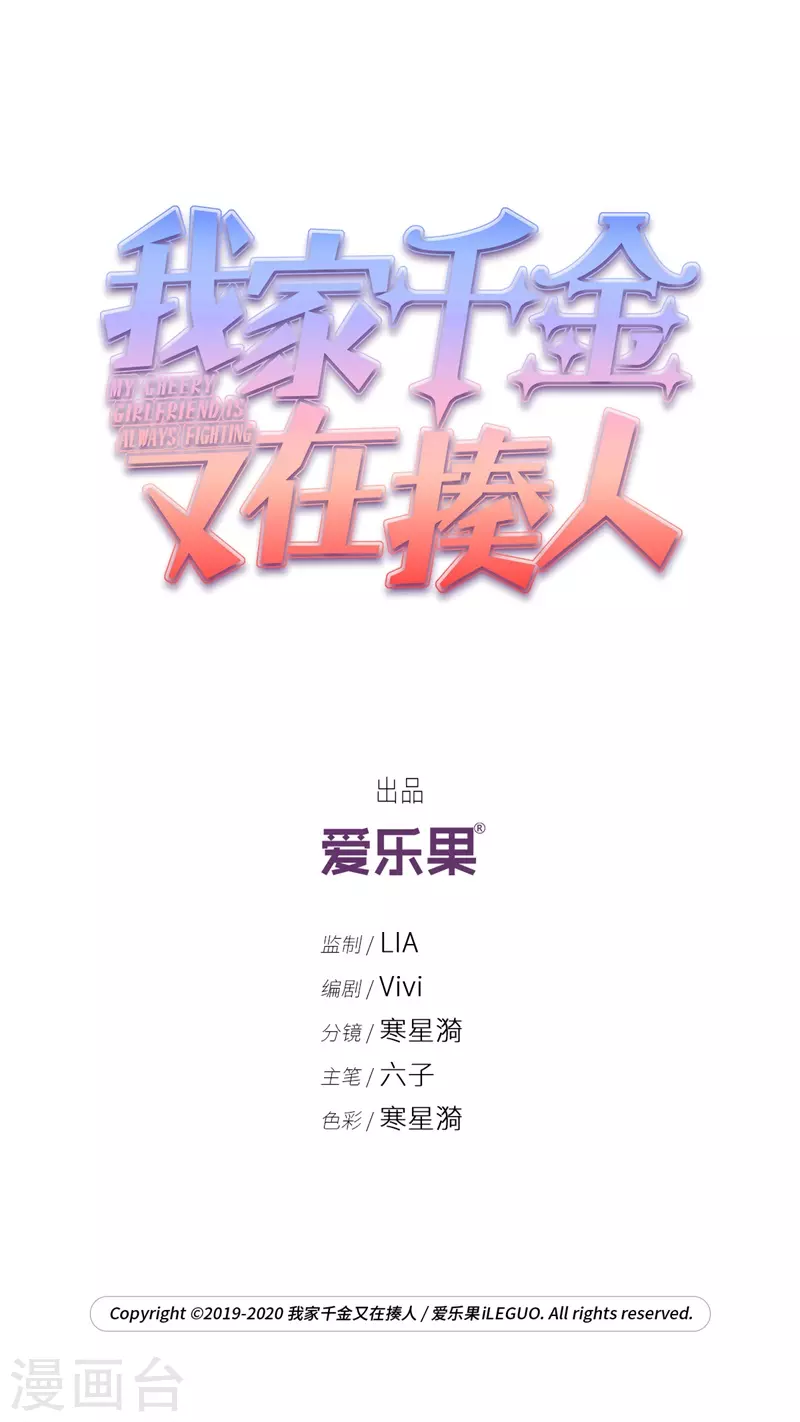 我家千金又在揍人 - 第57話 妒忌與猜疑9 - 2