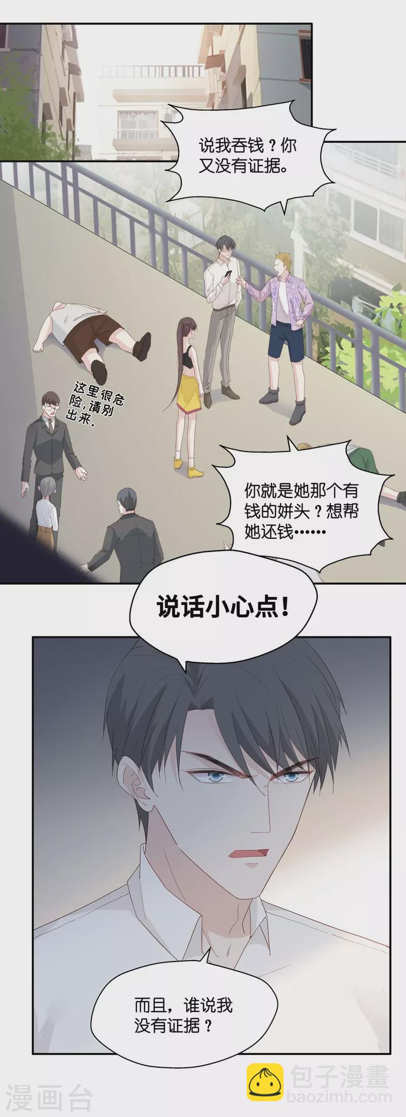 我家千金又在揍人 - 第7話 豪門千金2 - 2