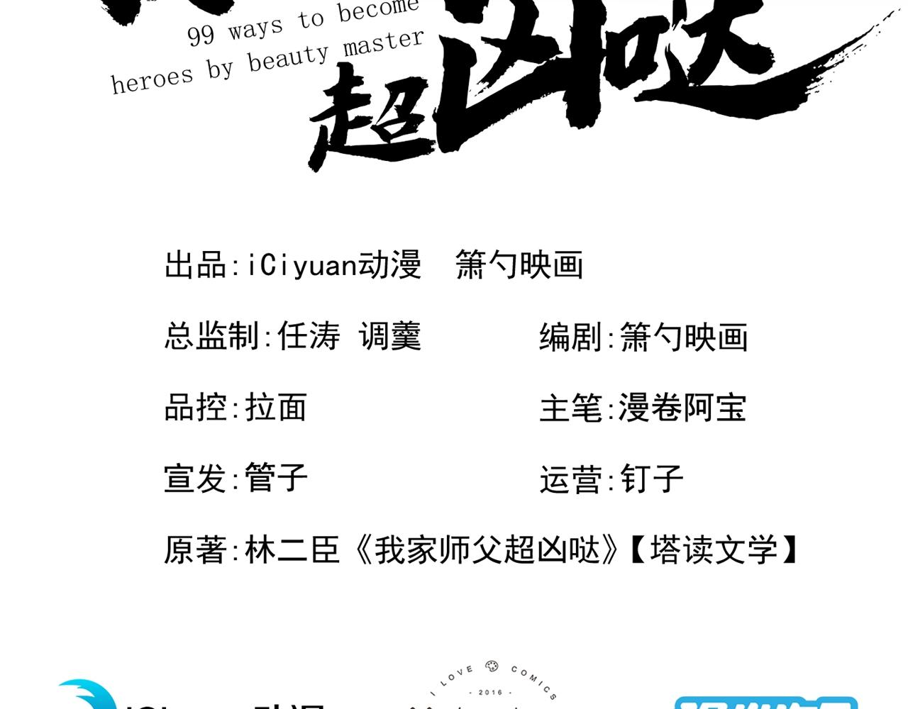 我家師傅超兇噠
 - 第113話 你自裁吧~(1/2) - 3