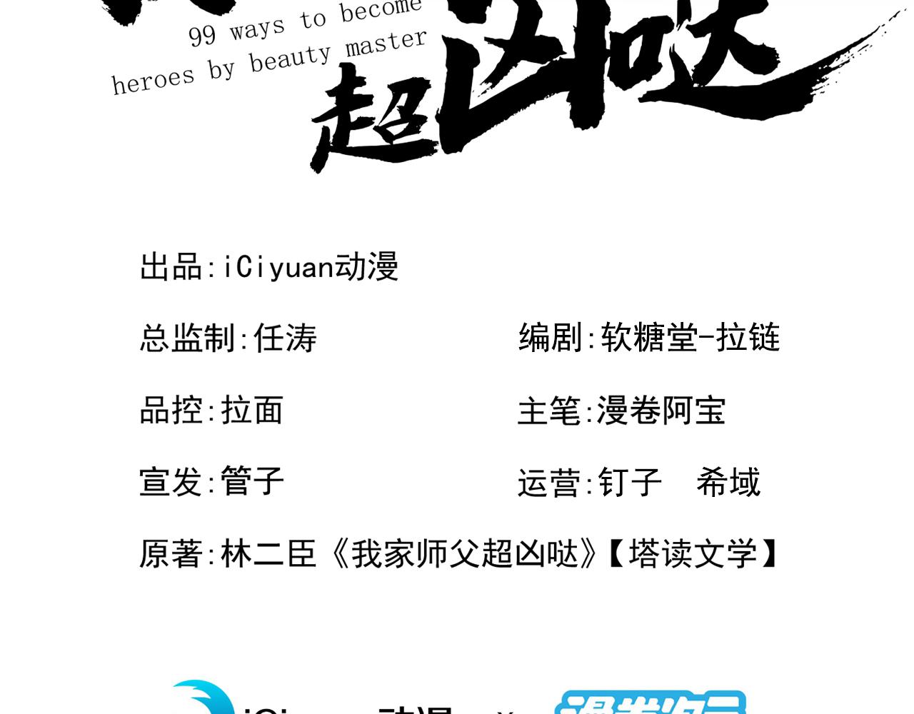 我家師傅超兇噠
 - 第151話 滾啊，醜八怪！(1/2) - 3