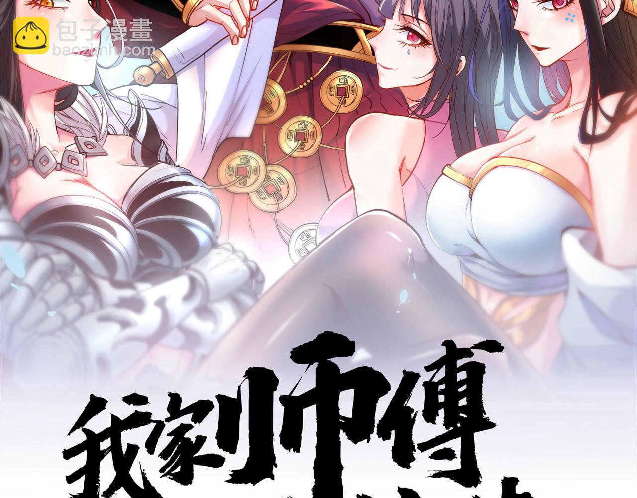 我家師傅超兇噠
 - 第153話 墓裡，真相？(1/2) - 2