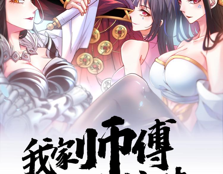 我家師傅超兇噠
 - 第38話 齊皇之子齊寒(1/3) - 2