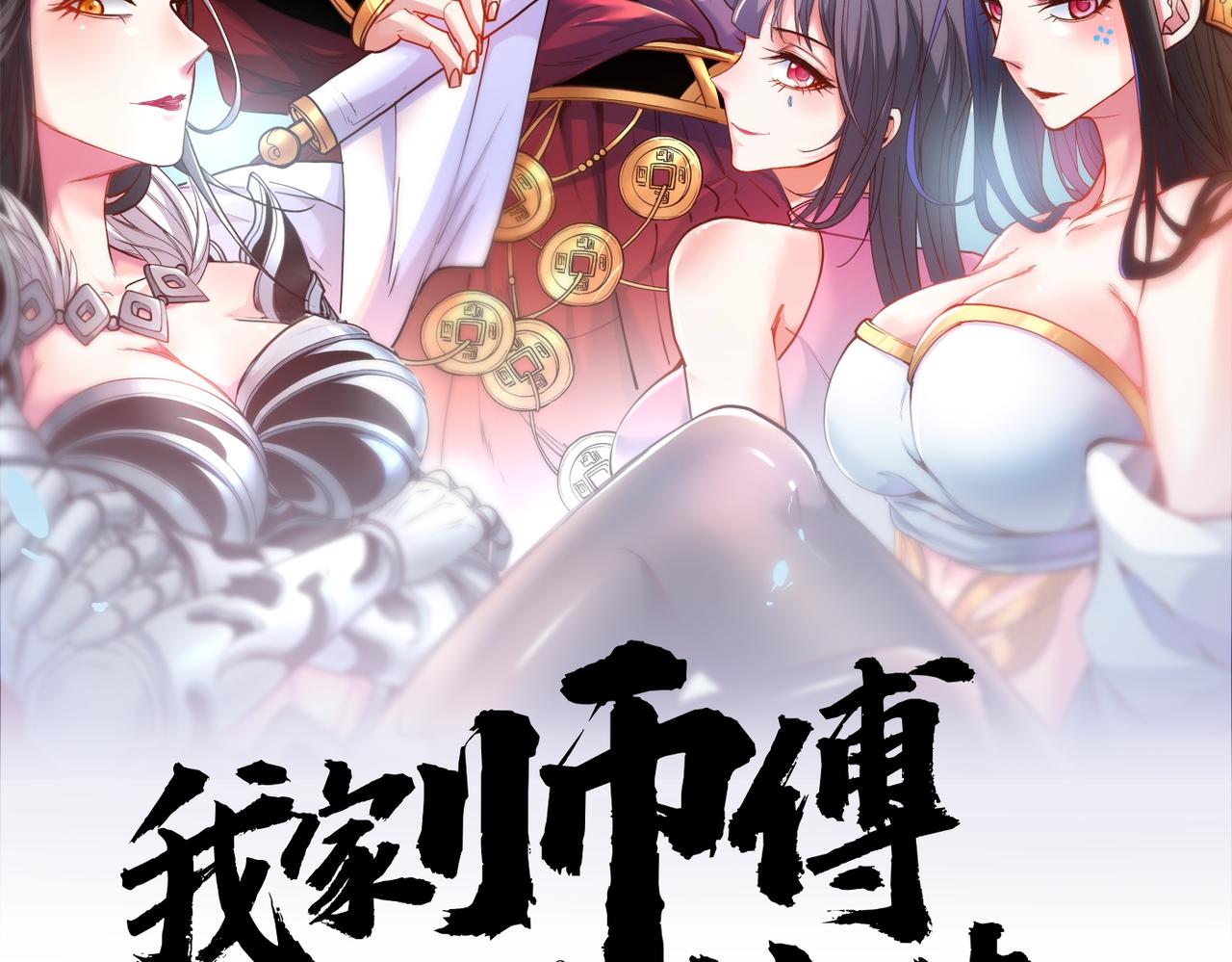我家師傅超兇噠
 - 第75話 敢不敢和我對一拳！(1/3) - 2