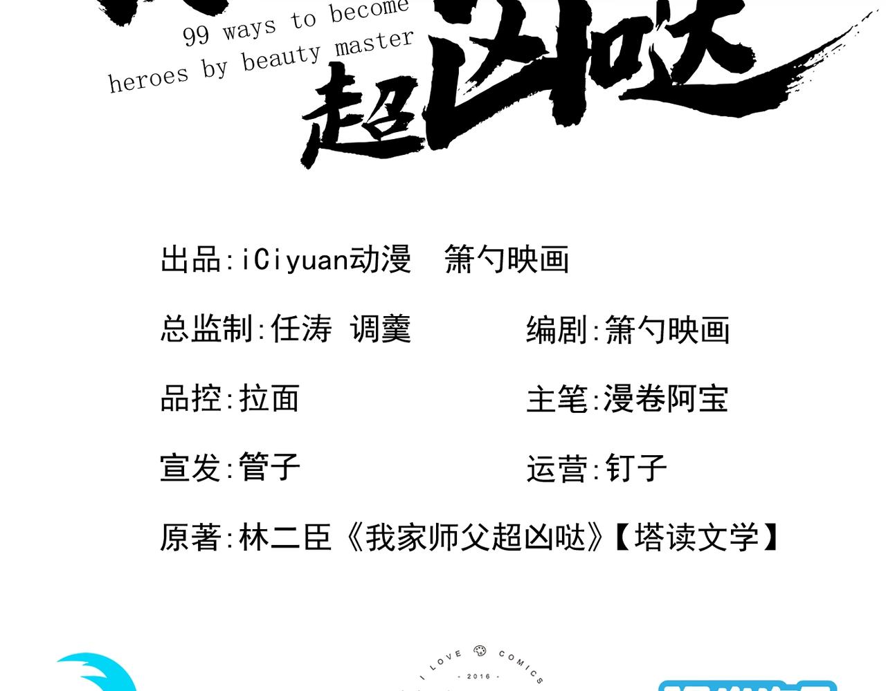 我家師傅超兇噠
 - 第75話 敢不敢和我對一拳！(1/3) - 3