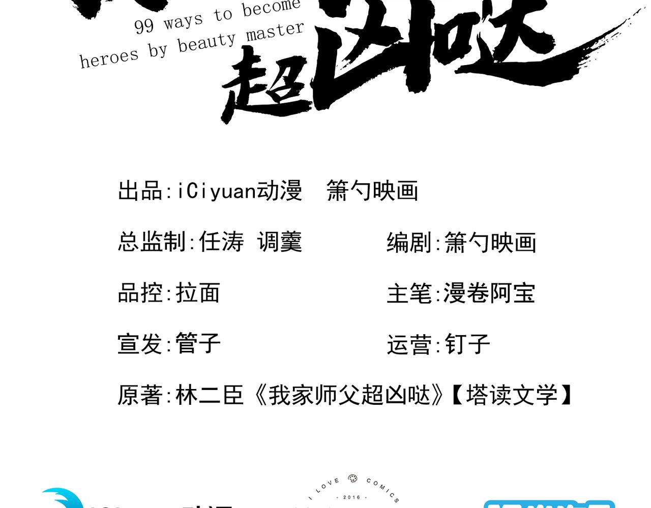 我家師傅超兇噠
 - 第89話 準備開始行動！(1/3) - 3
