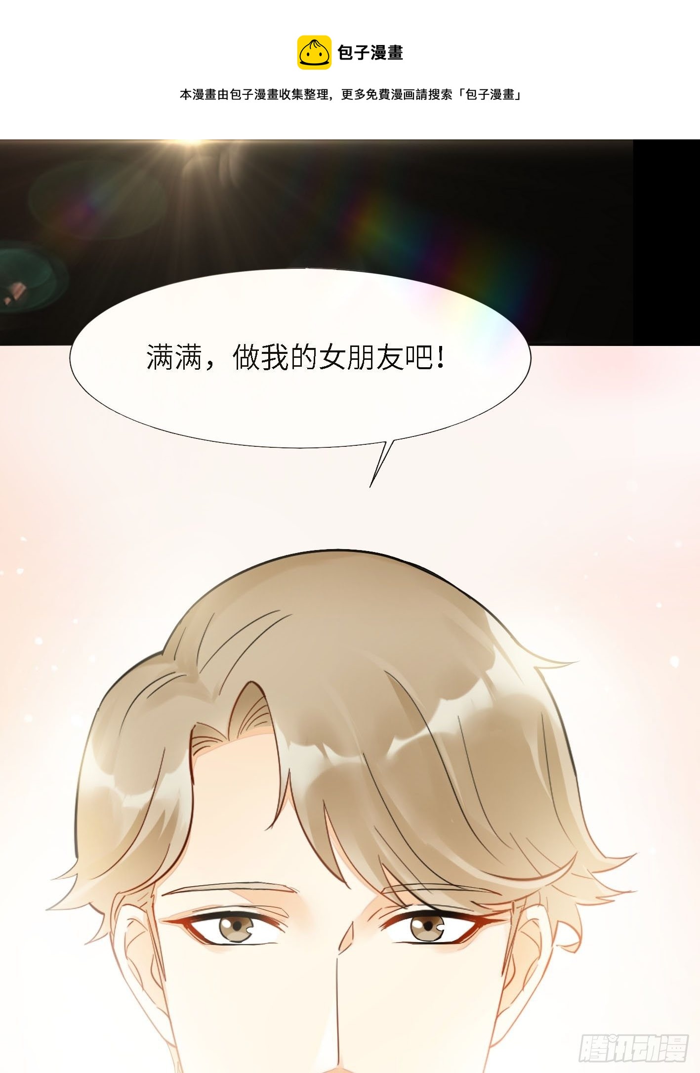 我家總裁人設又崩了 - 放料：序章 - 1