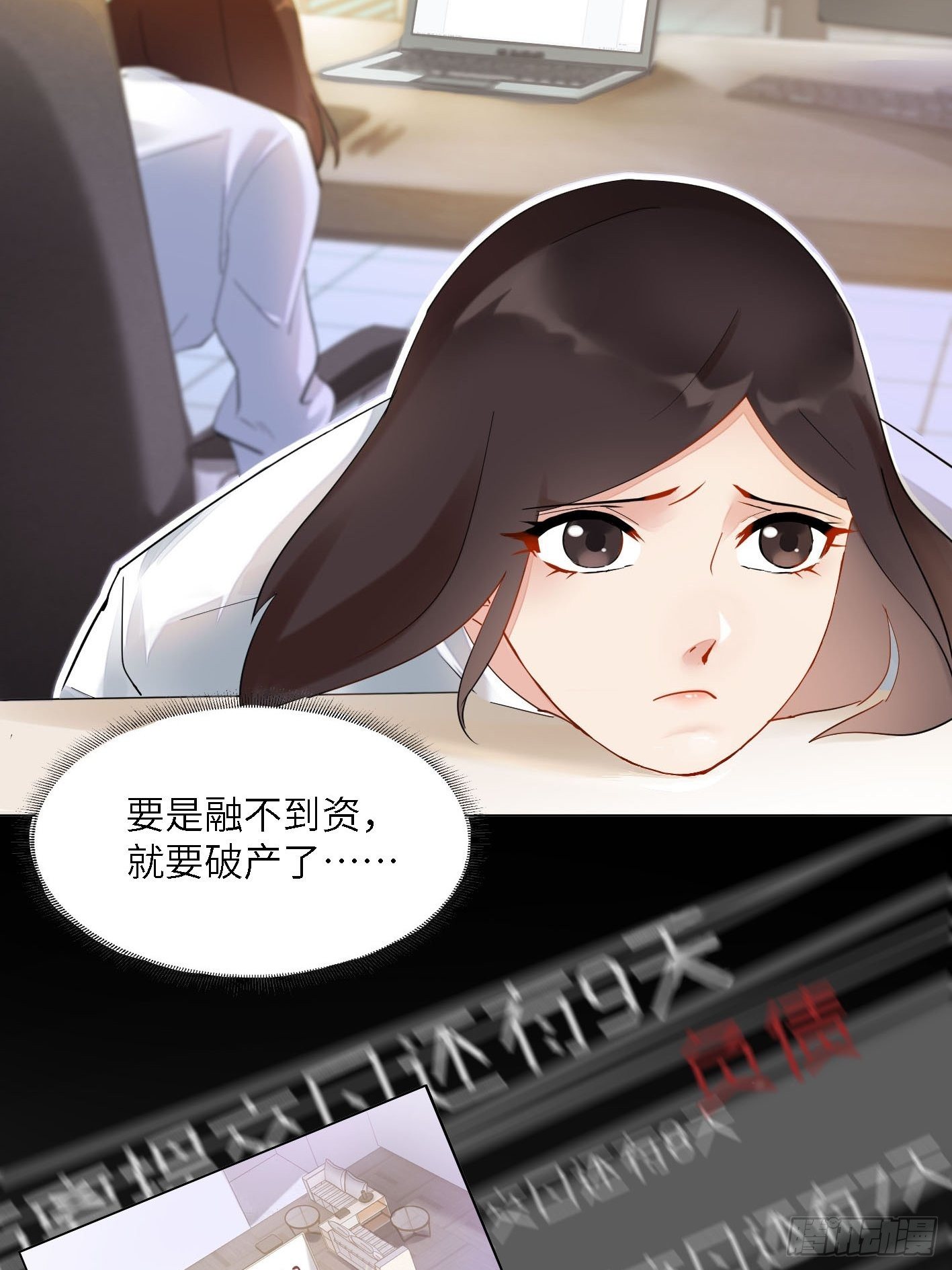 我家總裁人設又崩了 - 放料：序章 - 3