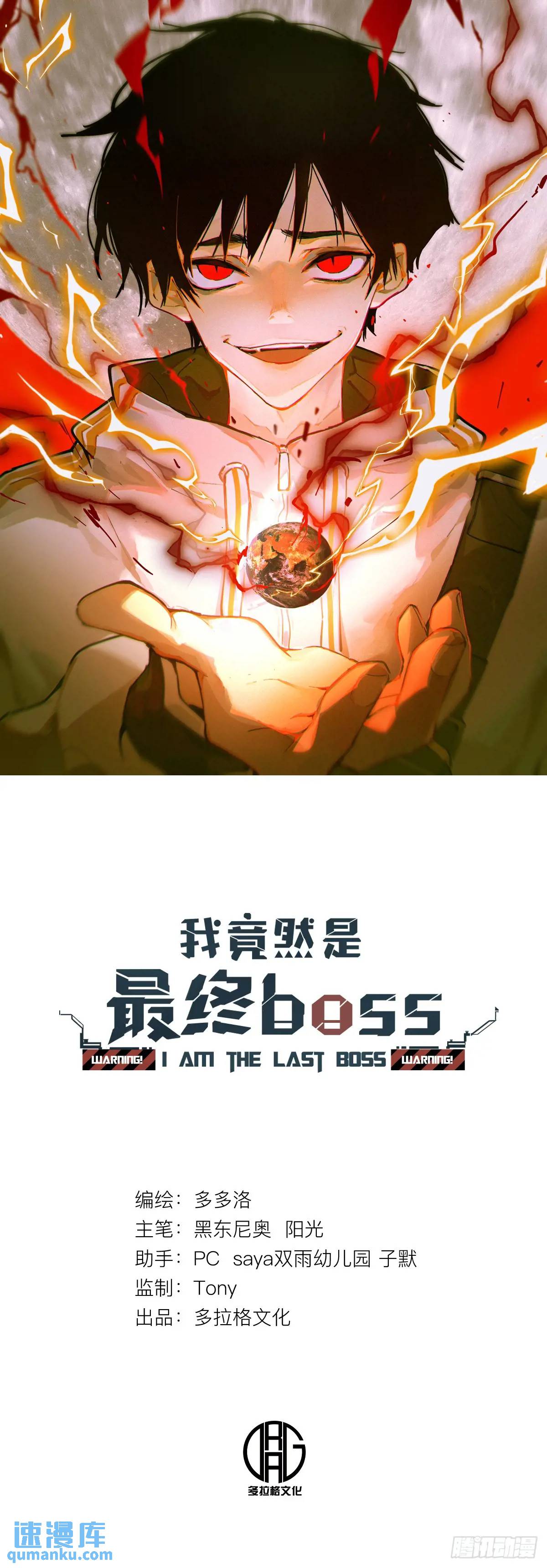 我竟然是最終BOSS - 21-讓我看看你有什麼了不起(1/2) - 1
