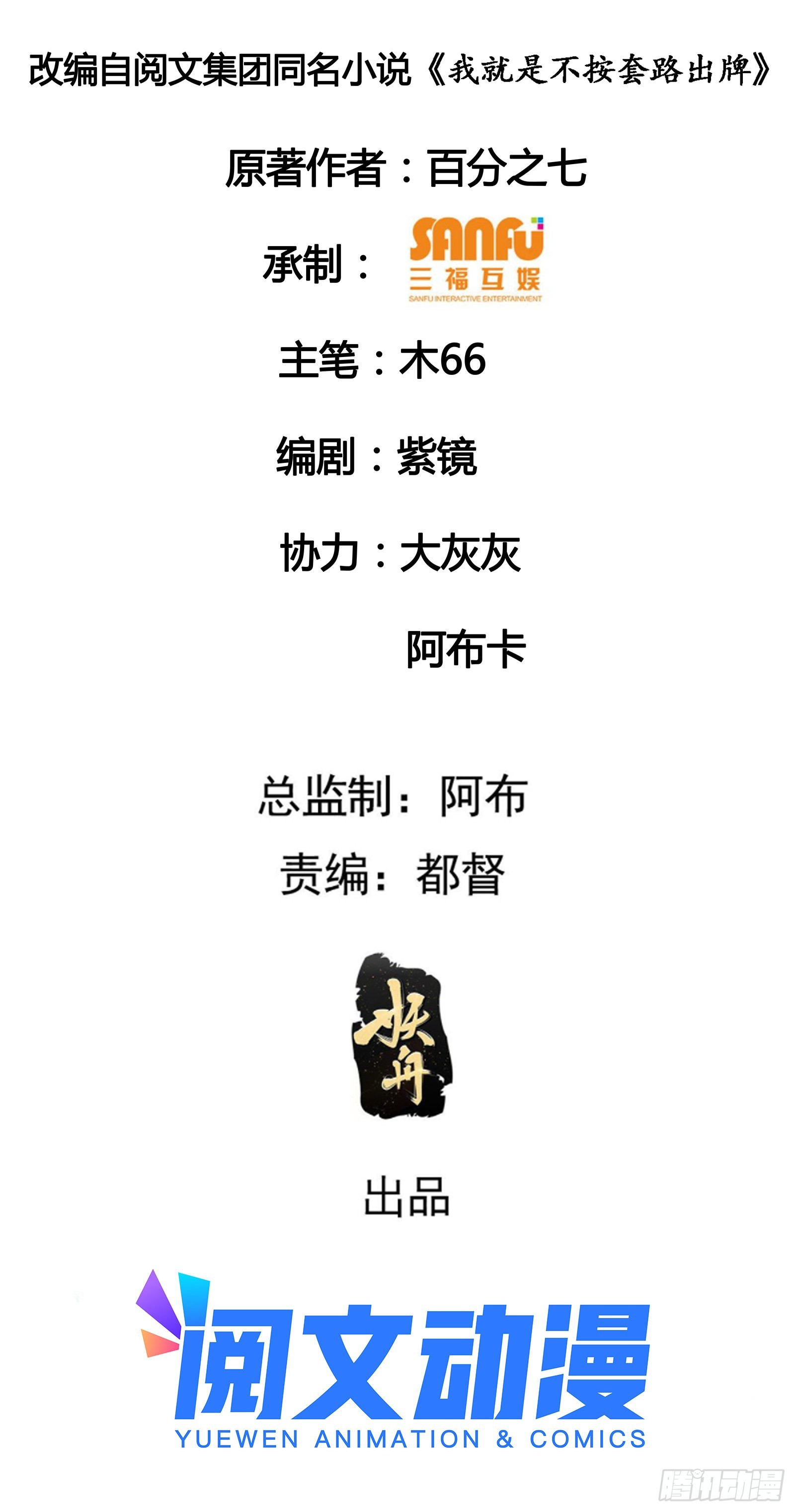 我就是不按套路出牌（套路王） - 第88話 法寶獎勵 - 2