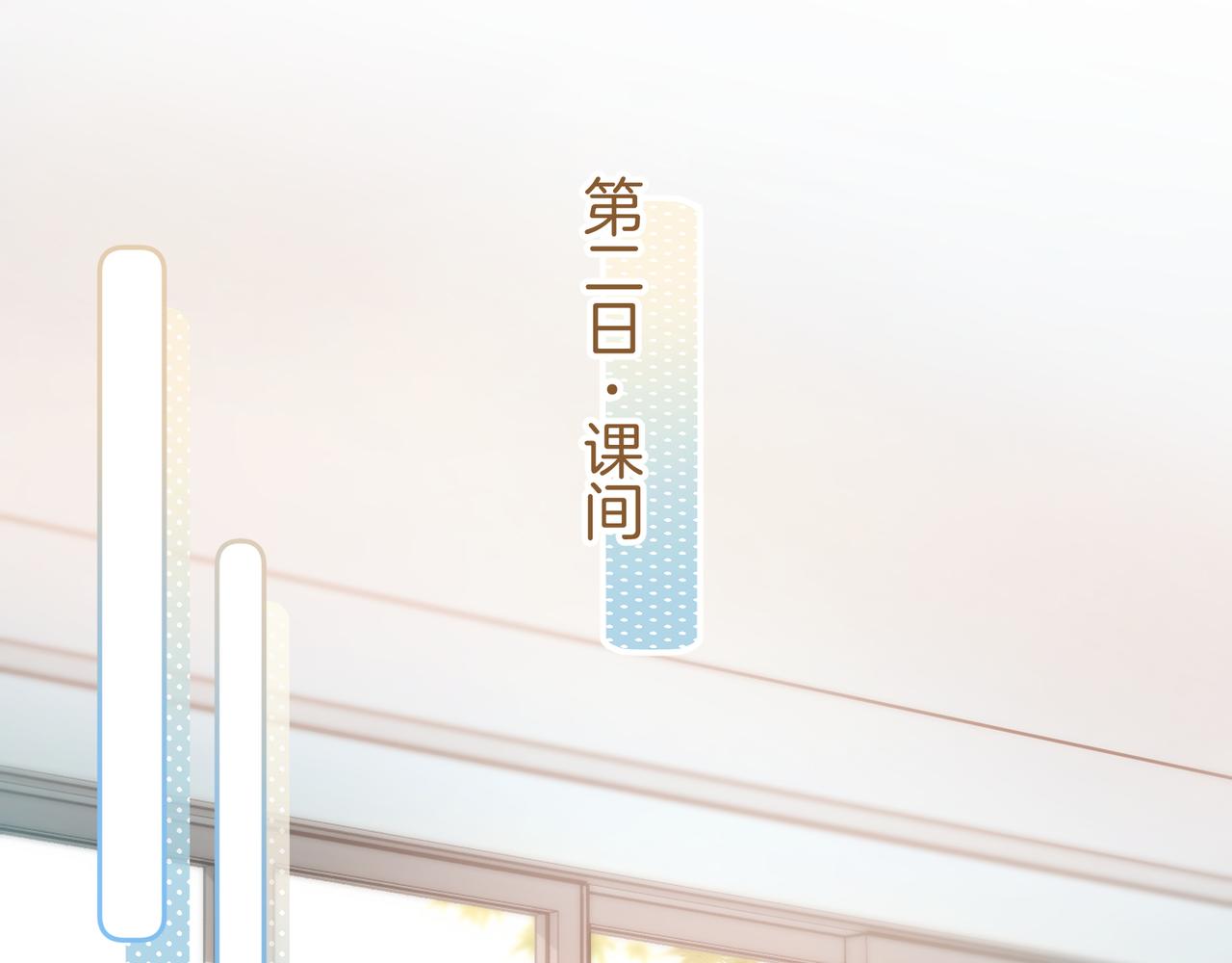 我就想蹭你的氣運 - 第二季 第7話 她吃醋了，哄不好的那種(1/2) - 1