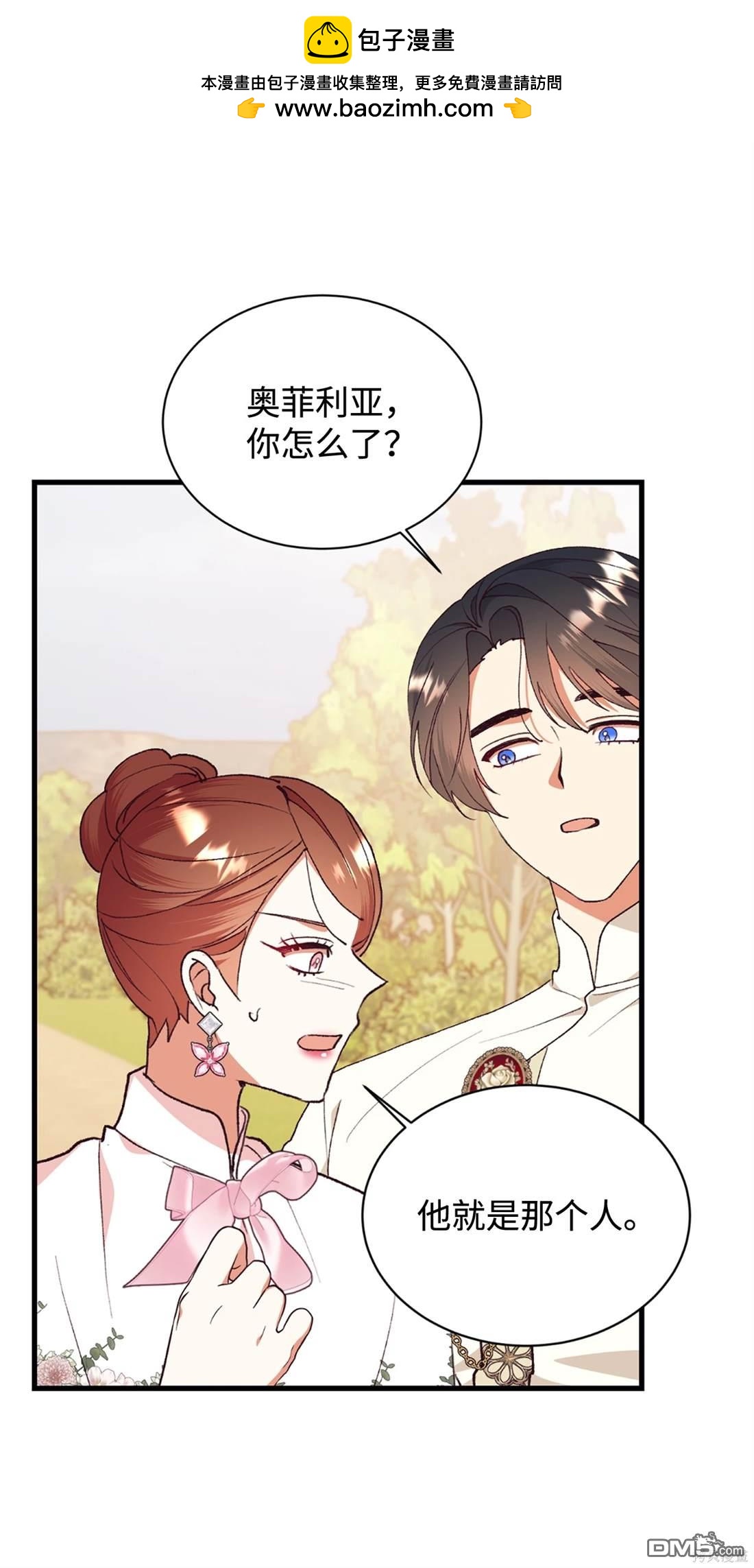 我決定不再視而不見 - 第113話(1/2) - 2