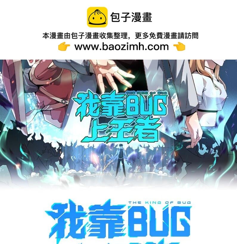 我靠BUG上王者 - 第102話 感知轉換！(1/3) - 2