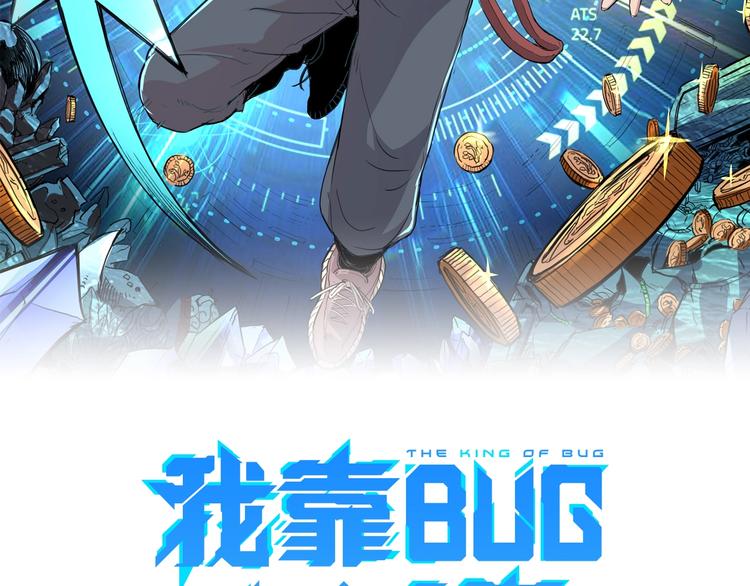 我靠BUG上王者 - 第5話 打敗BOSS的方法！(1/4) - 2