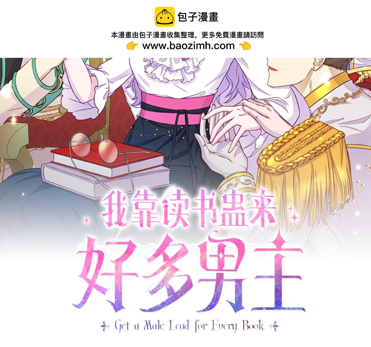 我靠讀書蠱來好多男主 - 第13話 壁咚強吻(1/5) - 2