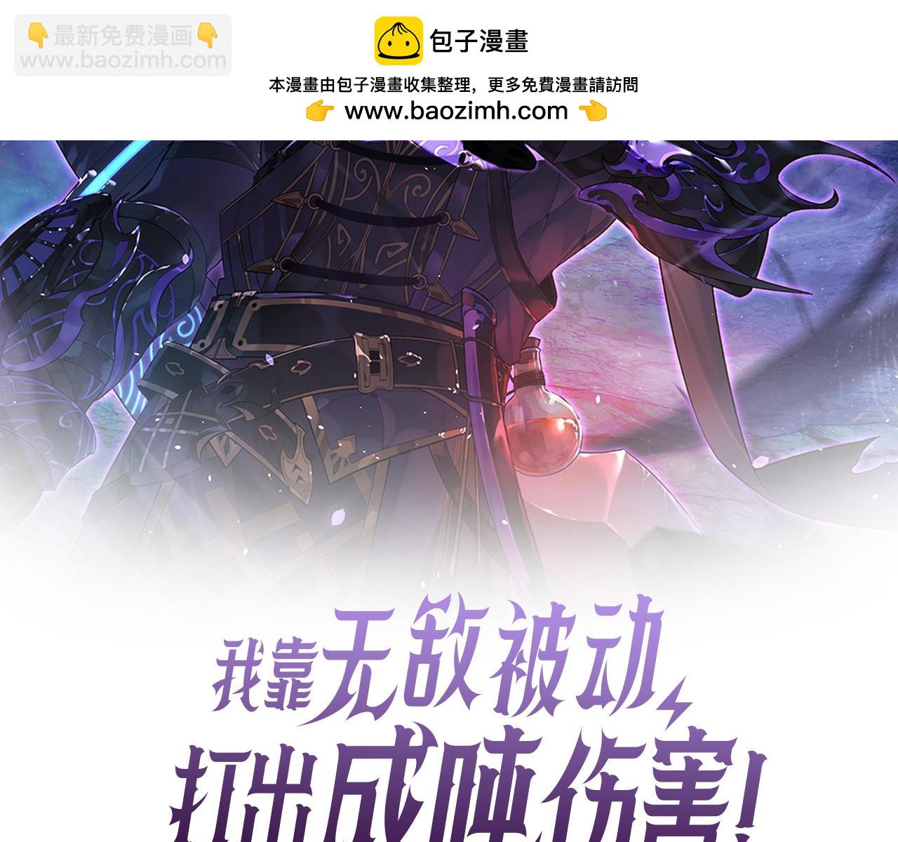 我靠無敵被動打出成噸傷害！ - 第73話 公會駐地：永恆之城(1/5) - 2