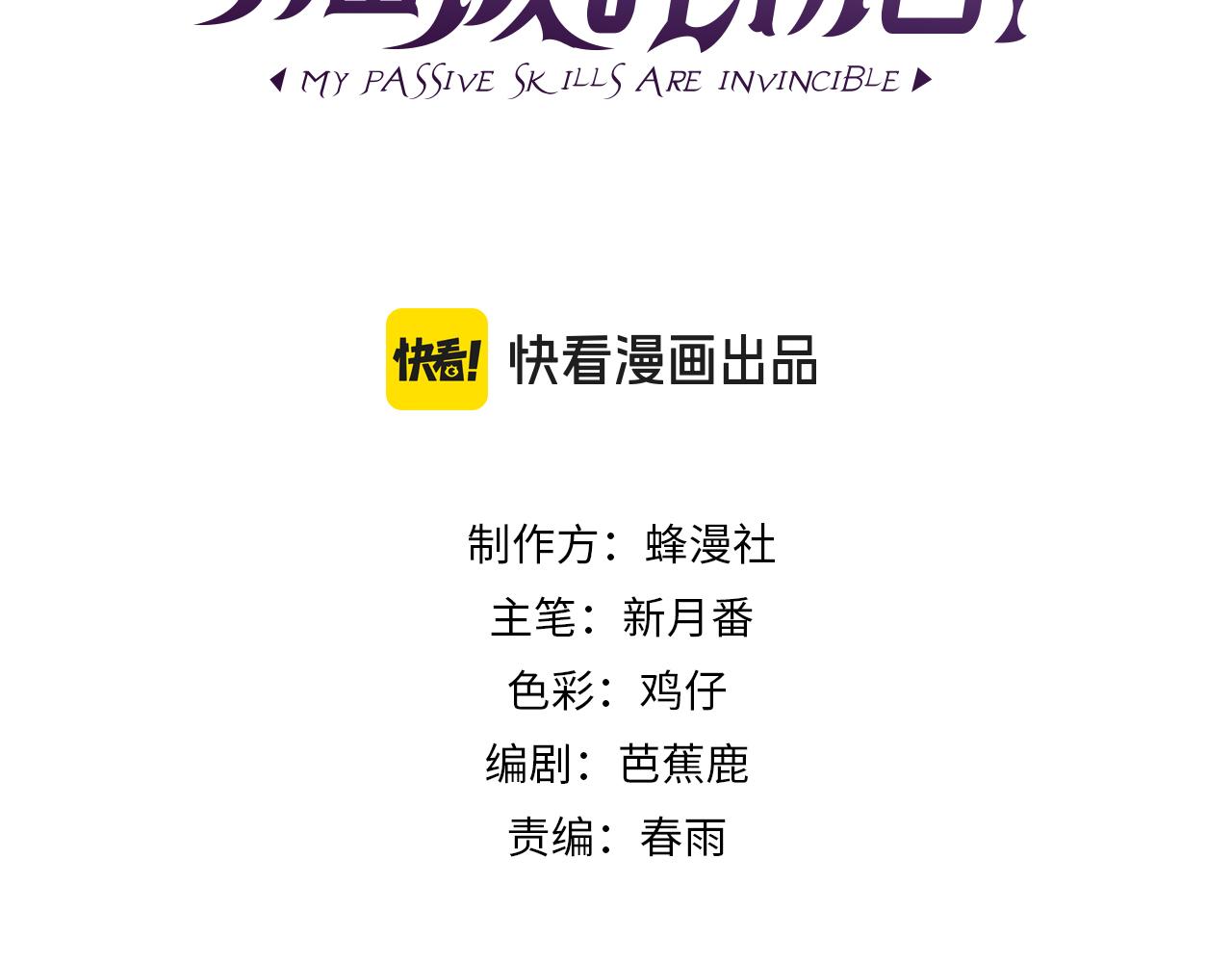 我靠無敵被動打出成噸傷害！ - 第9話 慘遭打劫！復仇計劃開始！(1/4) - 3